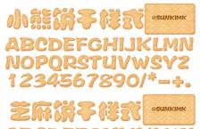 饼干字体效果PS样式