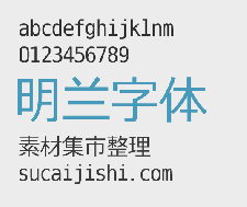 明兰中文字体下载