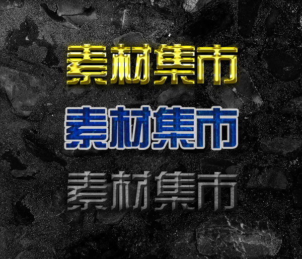 3款矿物材质效果PS样式