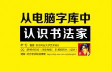 设计资料：一些常用字体作者介绍