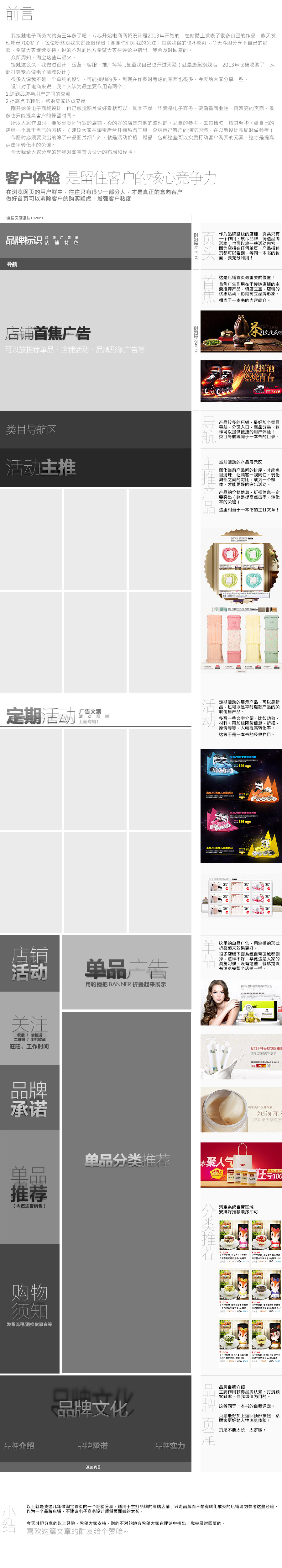 淘宝店铺首页设计经验分享