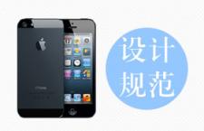 iPhone设计规范尺寸说明
