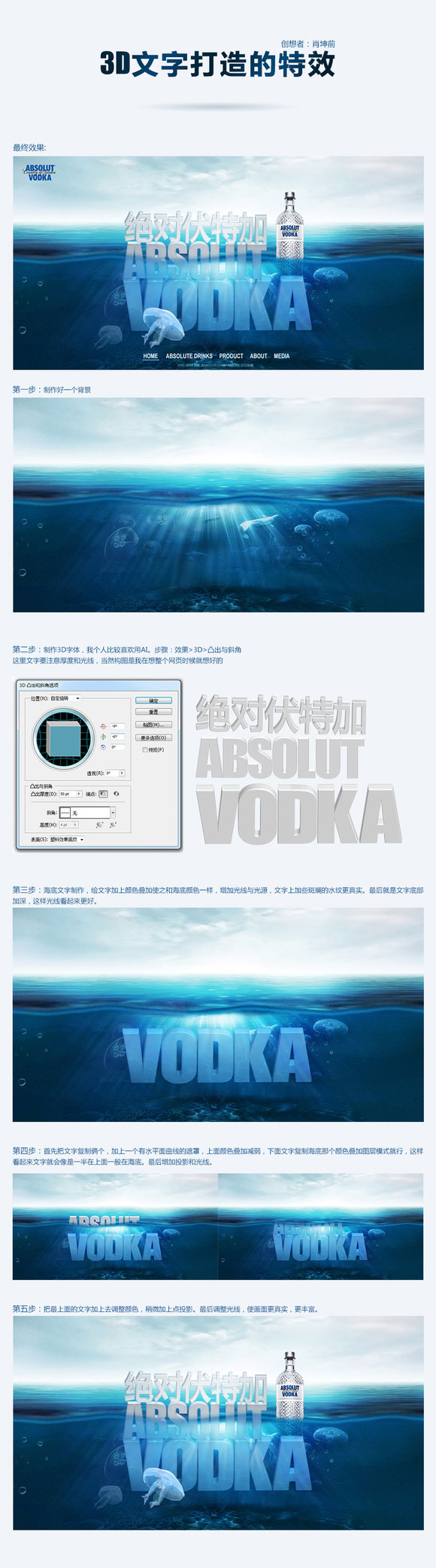 AI教程：快速打造3D字体