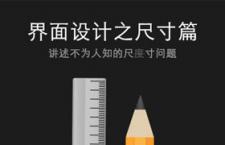 手机界面设计尺寸说明