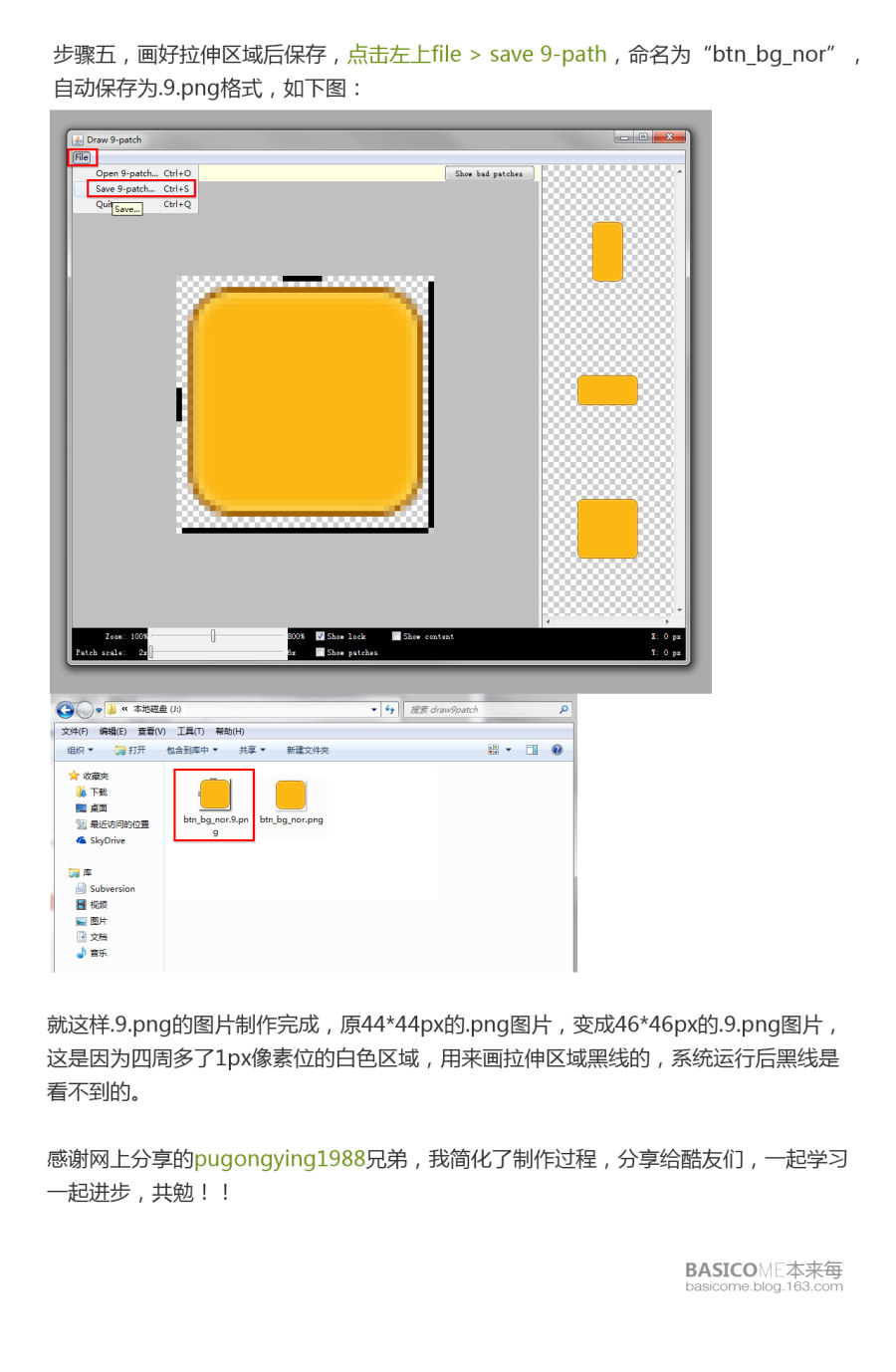 教你制作Android的.9.png图片