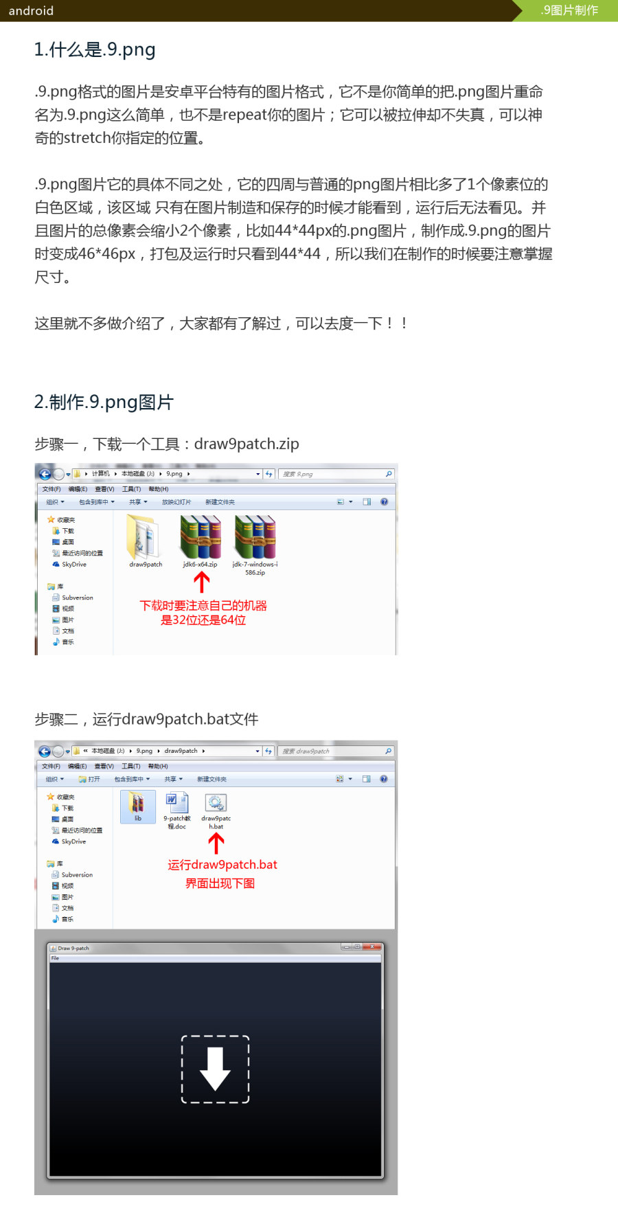 教你制作Android的.9.png图片