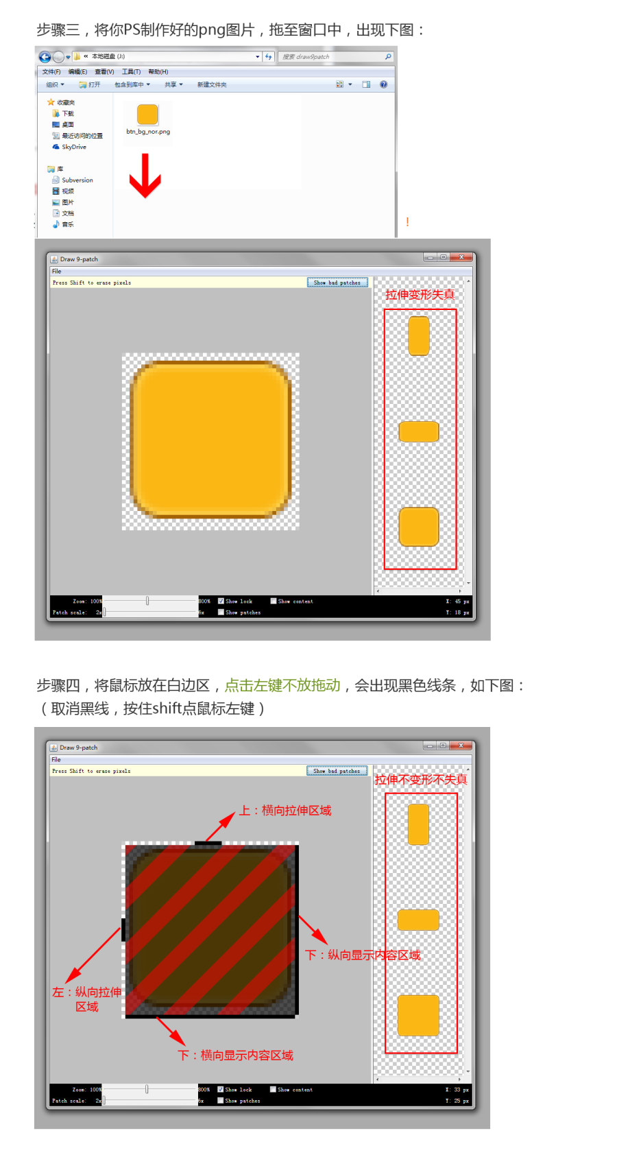教你制作Android的.9.png图片