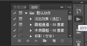 PS动作安装教程