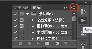 PS动作安装教程