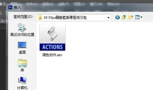 PS动作安装教程
