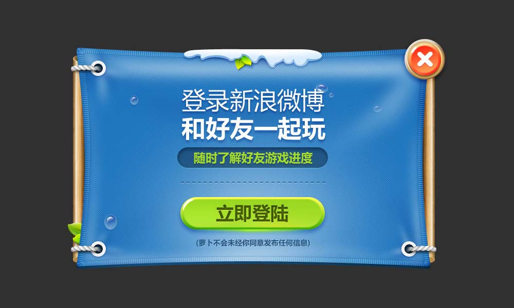 仿保卫萝卜UI，PSD源文件