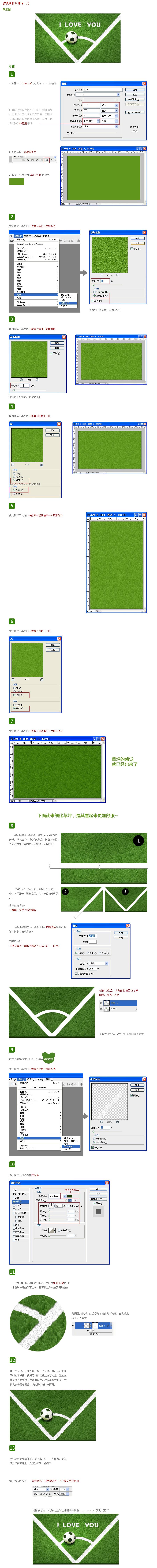 PS教程：滤镜打造逼真角球区
