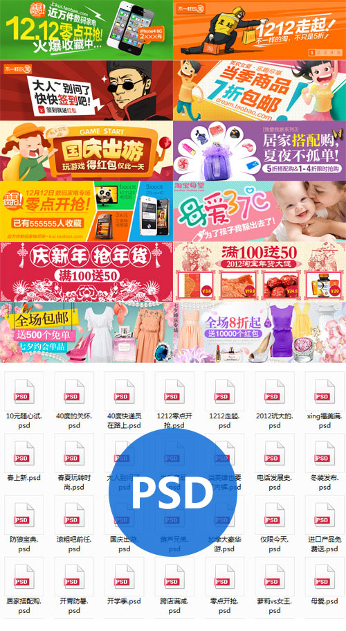 56套淘宝广告banner模板，psd源文件