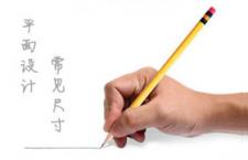 平面设计常见尺寸