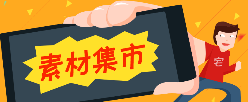 扁平化卡通人物，手机宅男，PSD源文件