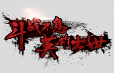 霸气毛笔字体样式，PSD源文件