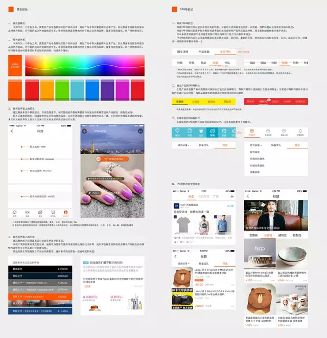 淘宝总监：教你打造一份用得上的设计规范
