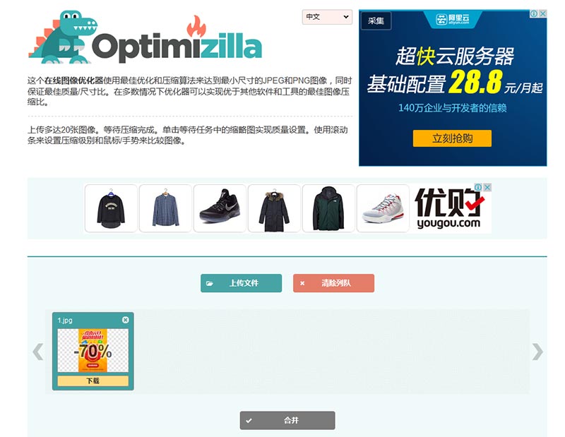 在线图片压缩神器Optimizilla