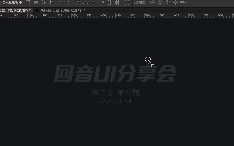PS CC冷知识：不为人知的隐藏技巧