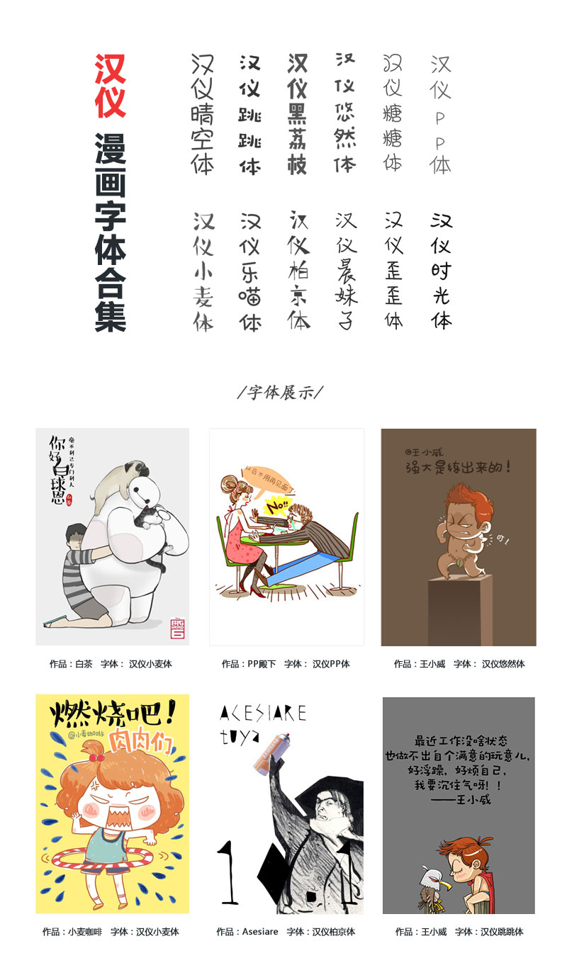 汉仪漫画字体合集