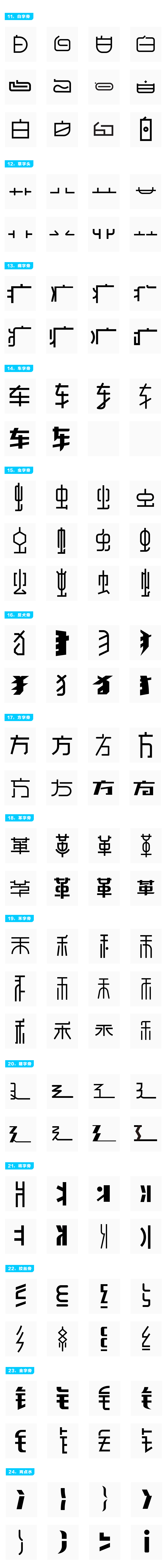 超赞！字体变形设计手册