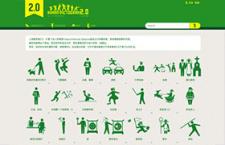 人物动作剪影网站：pictogram2