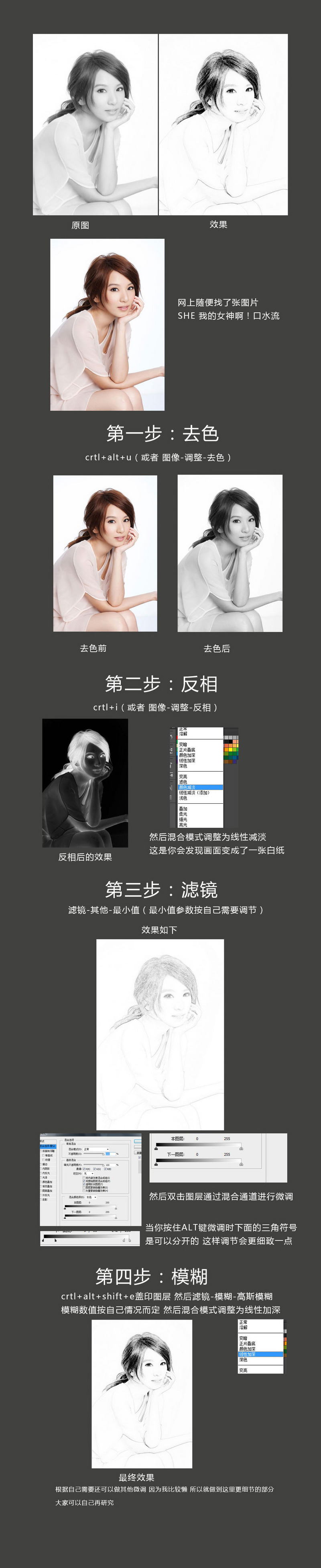 PS教程：图片素描效果