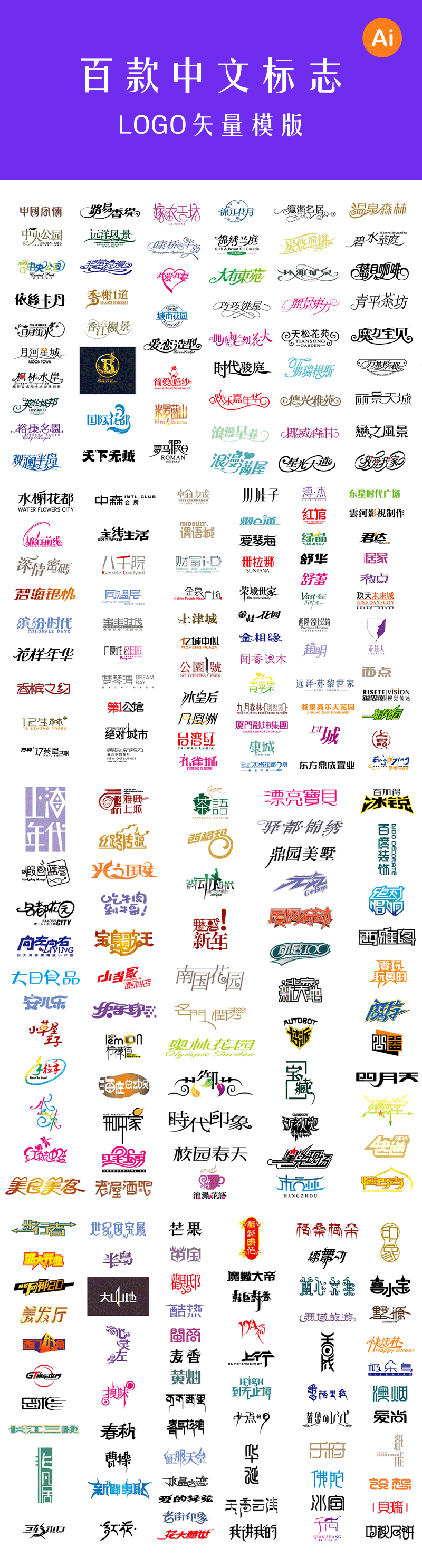 百款中文LOGO矢量模版 AI源文件