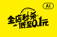 6例活动字体设计，AI源文件