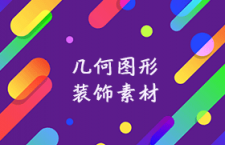 16款背景矢量点缀元素，AI源文件