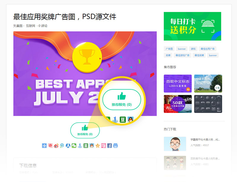 【推荐限免功能】上线通知