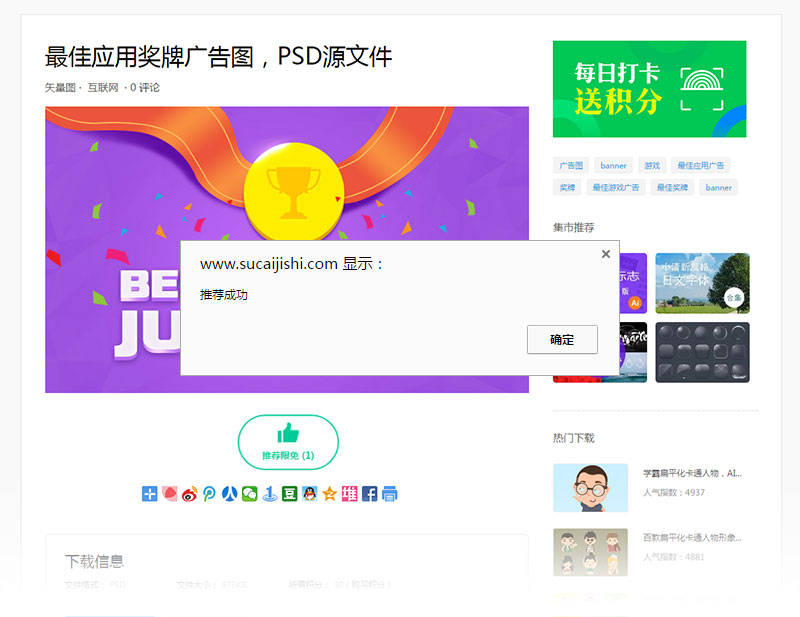 【推荐限免功能】上线通知