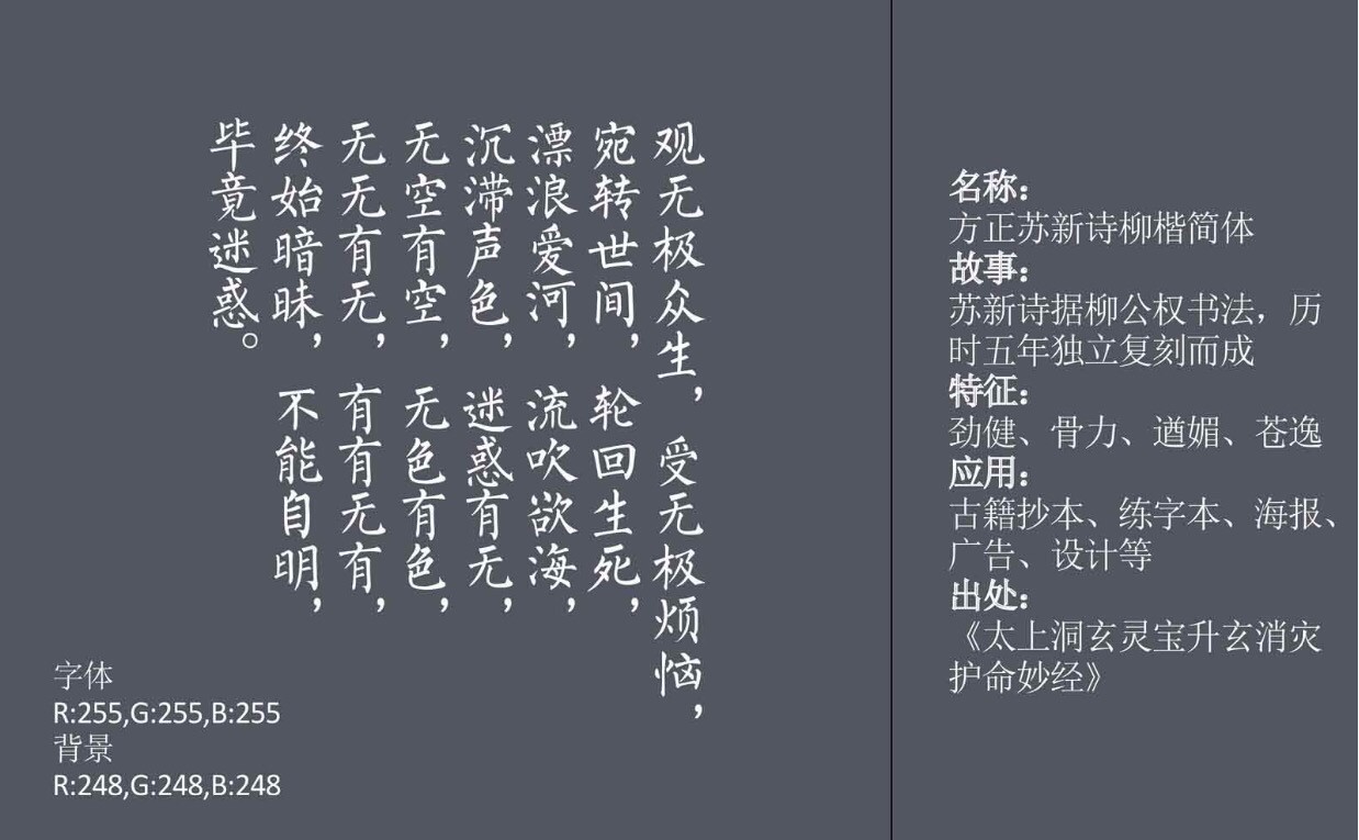12款古典中文字体