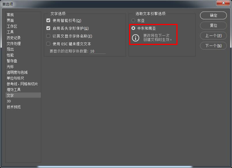 Photoshop 正确输入阿拉伯语的方法