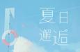 6款个性中文字体合集