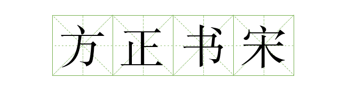 免费商用中英文字体有哪些?