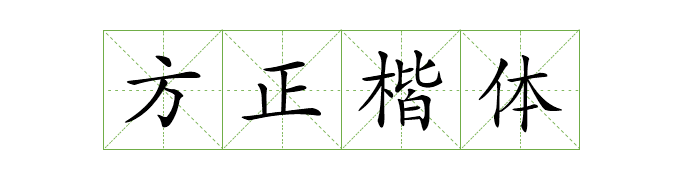 免费商用中英文字体有哪些?