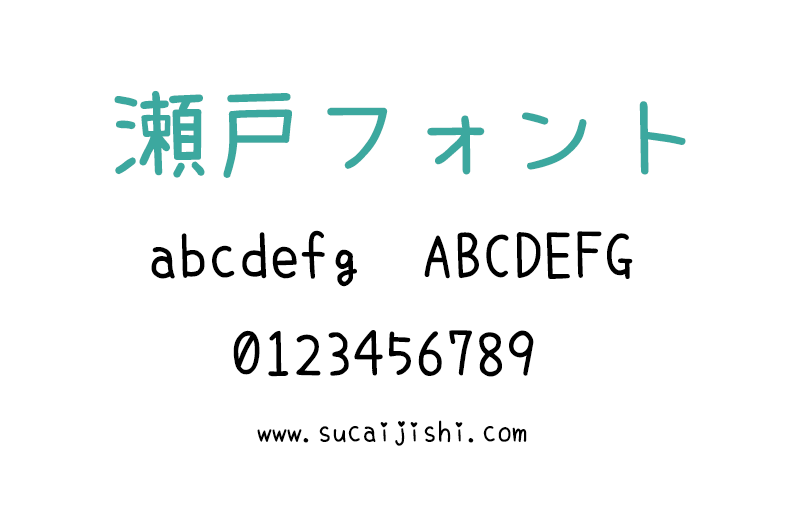 濑户字体，免版权多语言字体