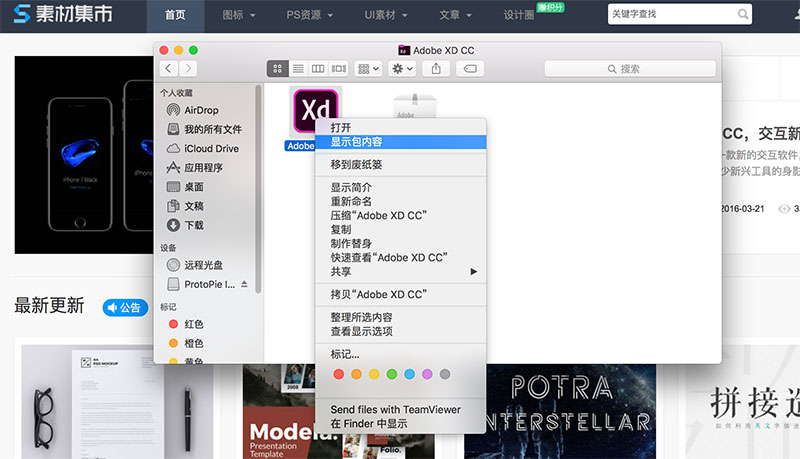 Adobe XD CC 2018 Mac版汉化教程