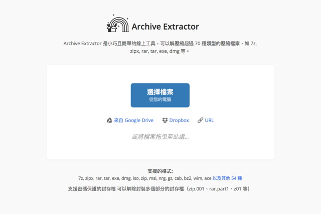 Archive Extractor 在线解压工具，支持超过70种格式！