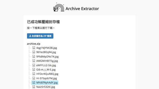 Archive Extractor 在线解压工具，支持超过70种格式！
