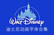 迪士尼动画电影字体合集