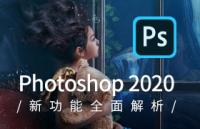 Photoshop 2020 ¹ܽ
