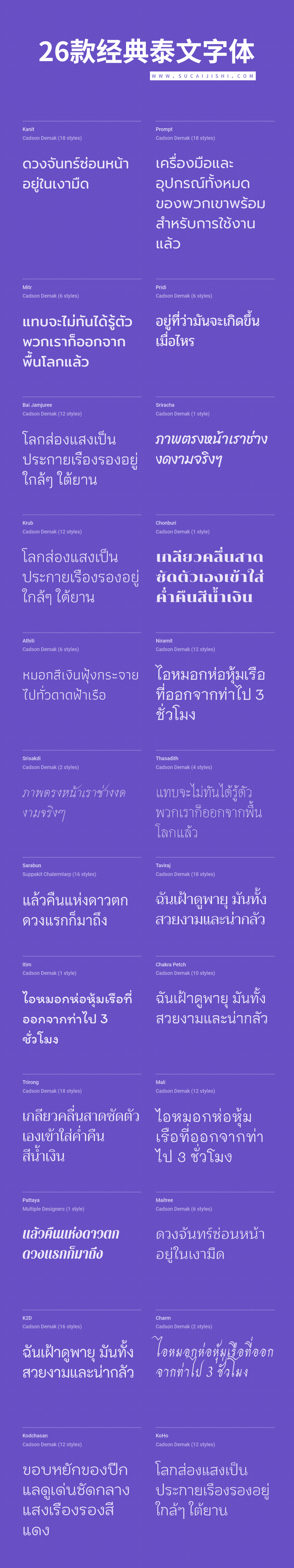 26款经典泰文字体