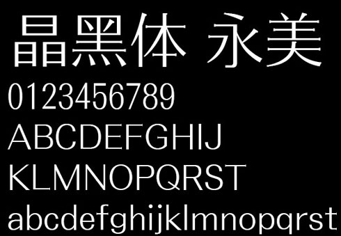 方正晶黑体简化版