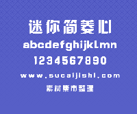迷你简菱心，中文字体