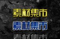 3款矿物材质效果PS样式
