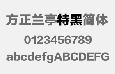 方正兰亭特黑简体中文字体