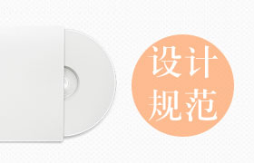 光盘设计规范尺寸