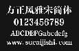 方正风雅宋简体